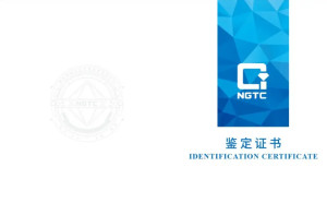 ngtc证书