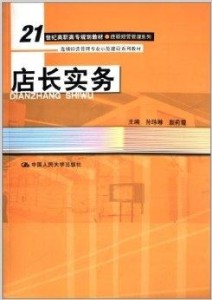 什么是连锁经营管理 300