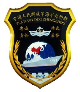 鄭州號驅逐艦艦徽 鄭州號驅逐艦艦徽
