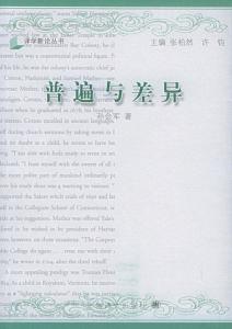 普遍与差异