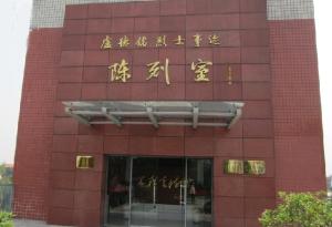 卢德铭烈士事迹陈列室
