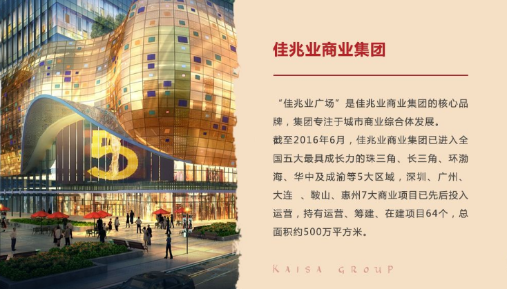 佳兆业集团控股有限公司