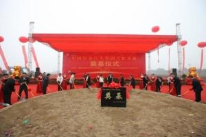 中国长安合肥基地开工奠基