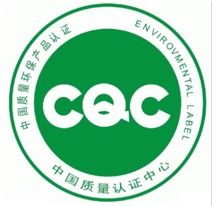CQC认证