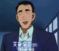帝丹小学教师 大畑裕之