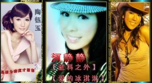 著名歌手 河静静