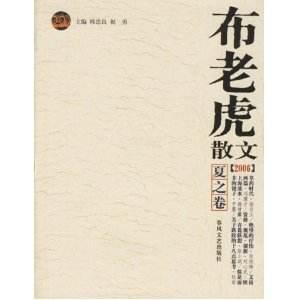 布老虎散文