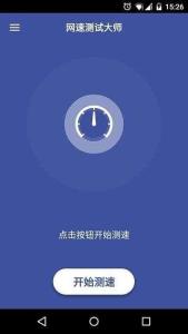 测试网速