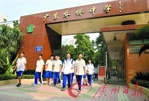 广州市第四中学