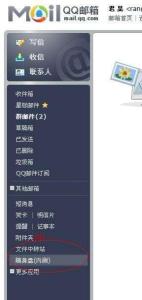QQ邮箱随身盘