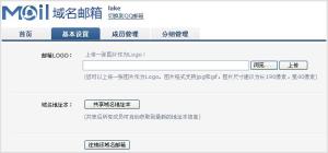 QQ邮箱域名邮箱