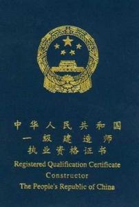 一级建筑师