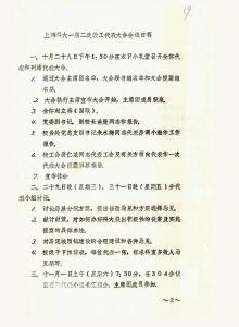 上海科大第一届教代会议程