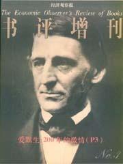 爱默生