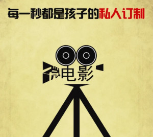 微电影