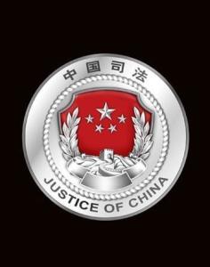 司法部门会徽