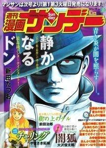 《漫画SUNDAY》