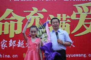 邹越演讲