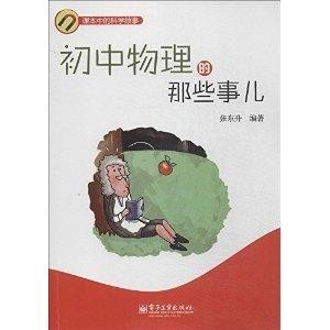 科学物理儿童书 300