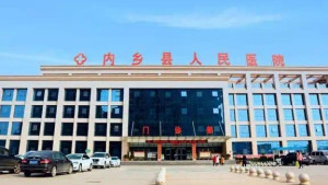 内乡县人民医院