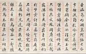 尤中会楷书