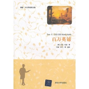 百万英镑 英文版