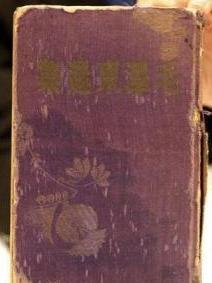 1944年版毛选精装印样本