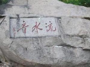 流水音