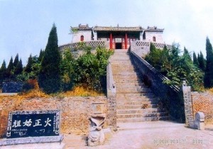 阏伯台（火神台、火星台）