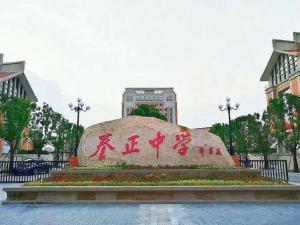 晋江市养正中学
