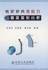 热应力