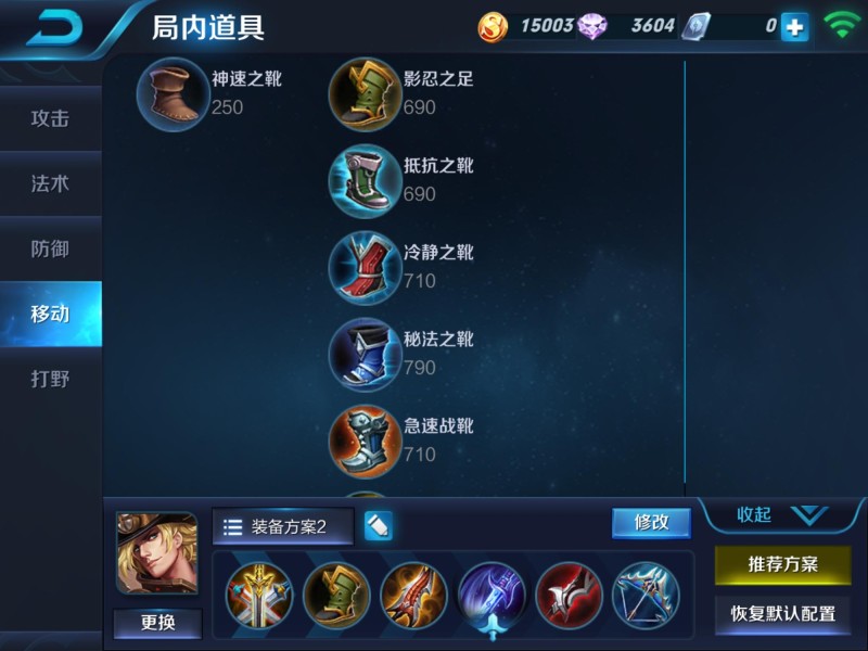 移动装备