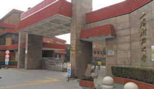 上海财经大学