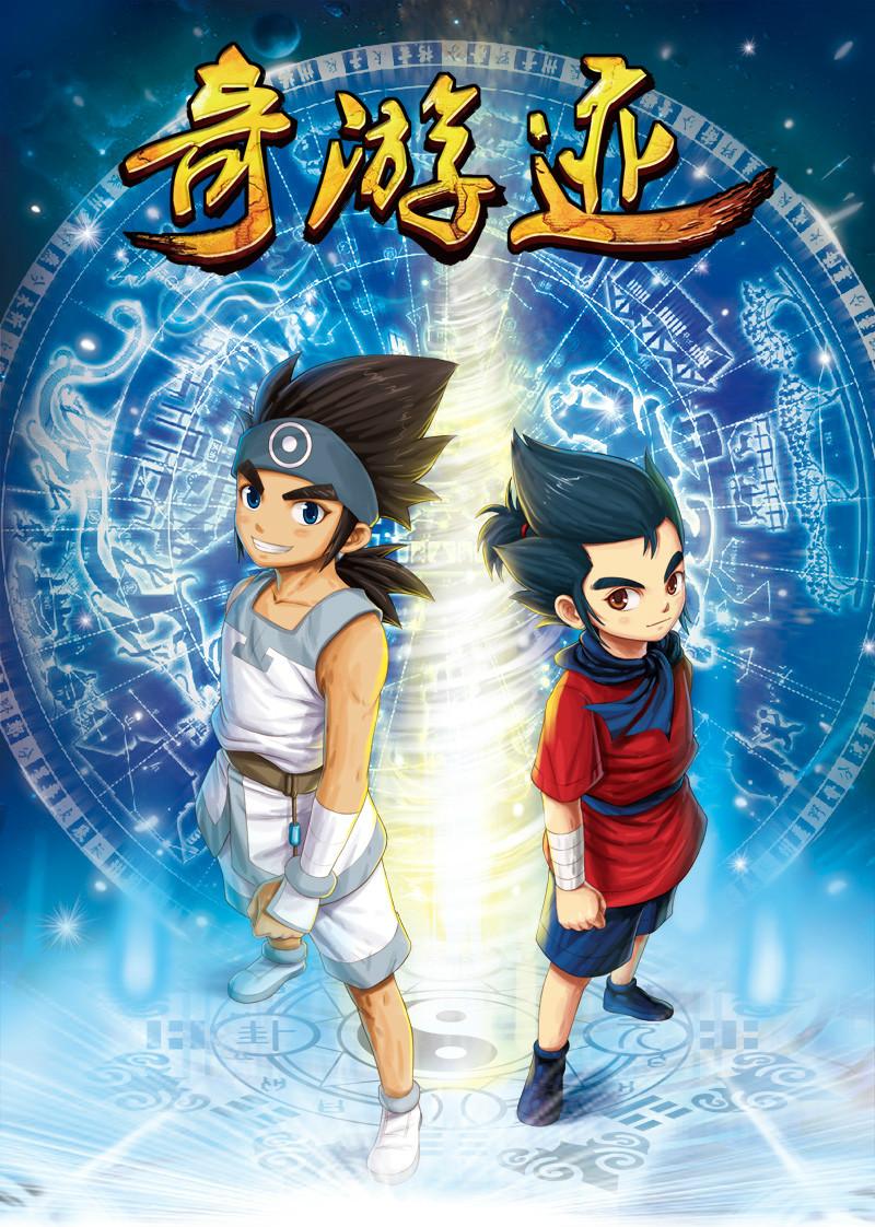 锦绣神州之奇游迹