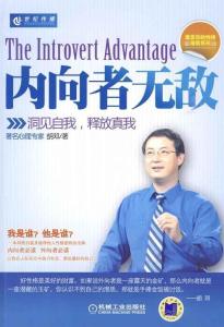 《内向者无敌》封面