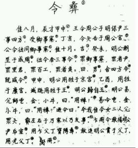令彝铭文