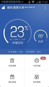 猎豹清理大师