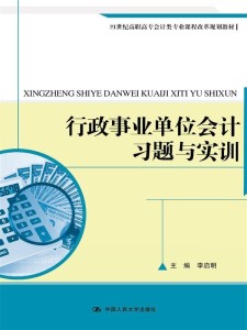 什么是行政单位和事业单位 300