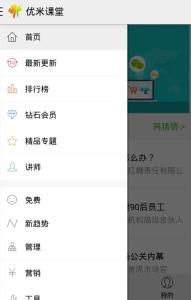 优米课堂移动客户端