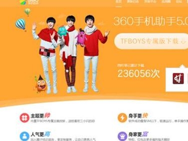 TFBOYS代言360手机助手