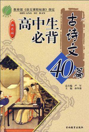 如何高效背诵初中必背古诗文 0