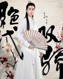 花无缺