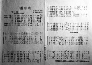 《国际歌》