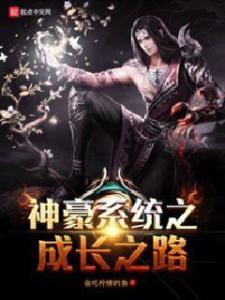 神豪系统，短剧中的财富传奇，神豪系统，短剧中的财富传奇