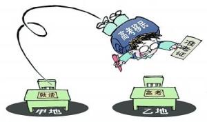 空挂学籍