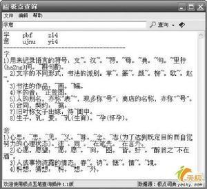 极点五笔输入法