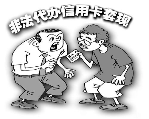 信用卡套现