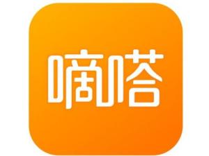 嘀嗒出行