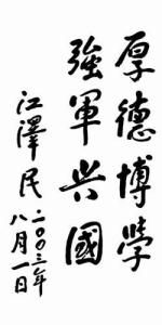 中国人民解放军国防科技大学