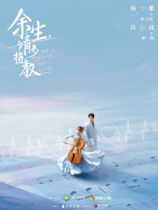余生，请多指教